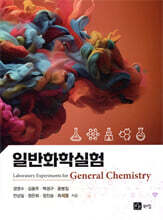 일반화학실험