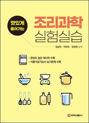 조리과학 실험실습