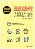조리과학 실험실습