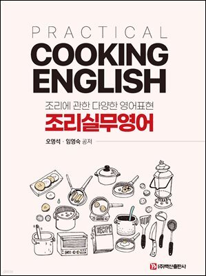 조리 실무영어