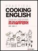 조리 실무영어