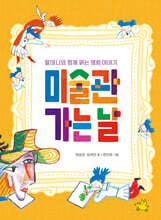 미술관 가는 날