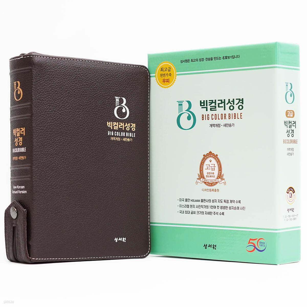 성서원 고급 빅컬러성경 (개역개정/새찬송가/대/색인/지퍼/천연가죽/초코)