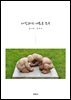 사진과의 새로운 조우