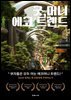굿,머니 에코트랜드