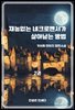 재능없는 네크로맨서가 살아남는 방법2