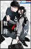 墜落JKと廢人敎師 19