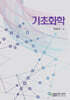기초화학