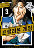 트릴리온 게임 1