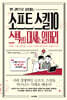 한 권으로 끝내는 소프트 스킬 10: 스펙보다 대세는 일머리