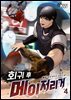 회귀 후 메이저리거 04권