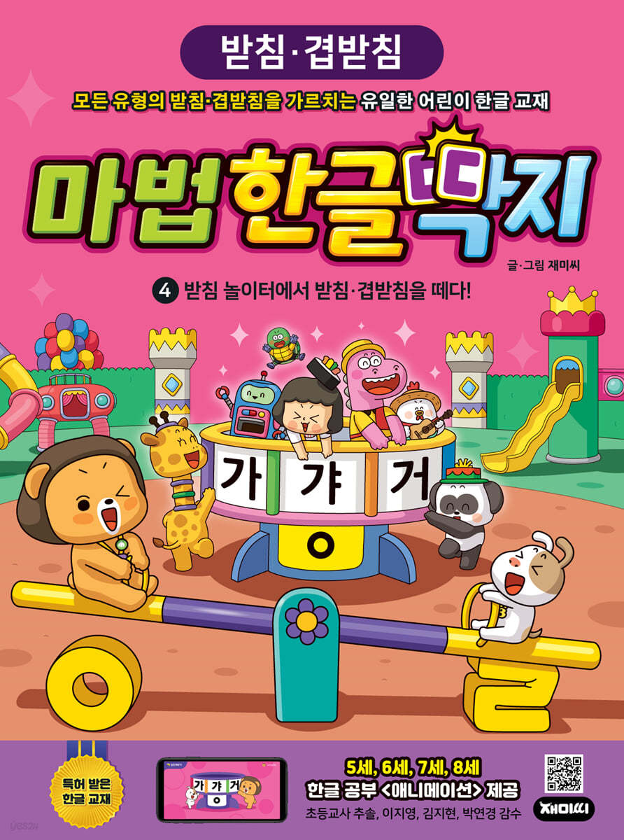 마법한글딱지 4