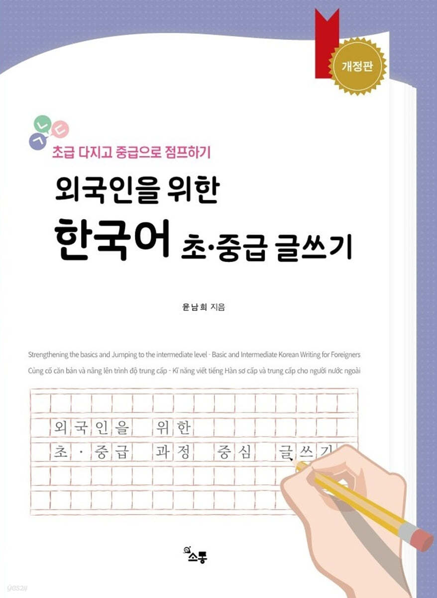 외국인을 위한 한국어 초중급 글쓰기