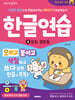 한글연습 4 : 받침 · 겹받침