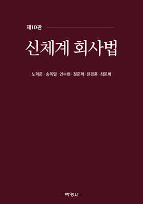 신체계 회사법