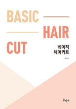 베이직 헤어커트