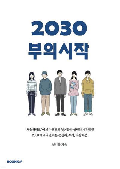 2030 부의시작