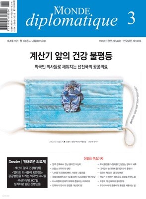 르몽드디플로마티크 (월간) : 3월 [2024]