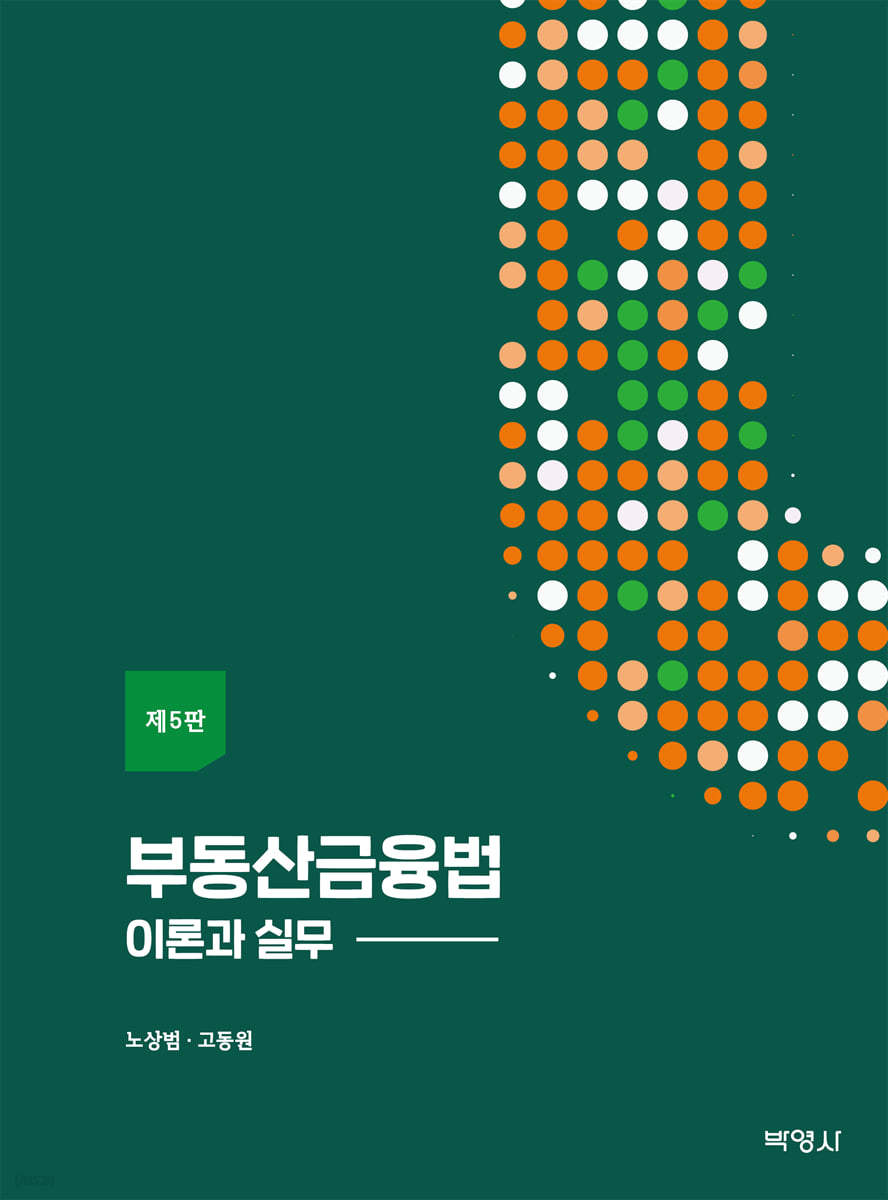 부동산금융법