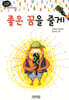 좋은 꿈을 줄게