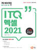 자바따 ITQ 엑셀 2021