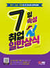 7일속성 취업 일반상식