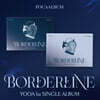 유아 (YOOA) - 1st SINGLE ALBUM [Borderline] (POCA) [2종 SET]