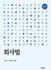 회사법