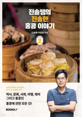 진솔쌤의 진솔한 홍콩 이야기 2