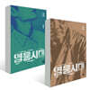 영웅시대 1~2 세트
