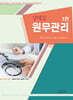실무중심 원무관리