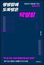 평범함에 도둑맞은 탁월함