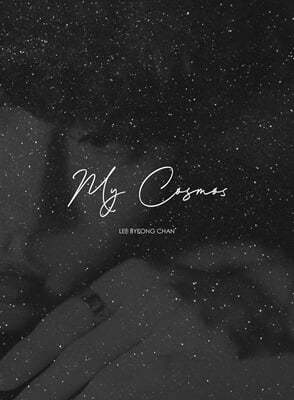 이병찬 - 미니앨범 : My Cosmos