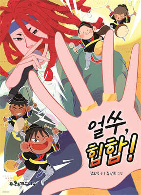 얼쑤, 힙합!