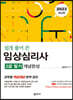 임상심리사: 2급 필기 개념완성(2023 최신판)