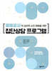 중등교사의 심리적 소진 회복을 위한 집단상담 프로그램