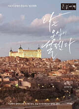 나는 오십이 설렌다 (큰글자책)