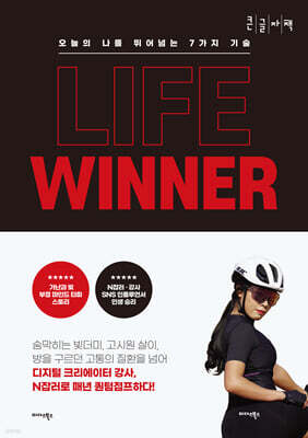 라이프 위너 (큰글자책)