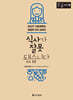 식사가 잘못됐습니다 (큰글자)