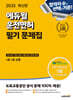 2025 에듀윌 운전면허 필기 1종·2종 공통