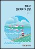 청소년진로지도및상담