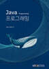 Java프로그래밍