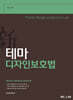 테마 디자인보호법