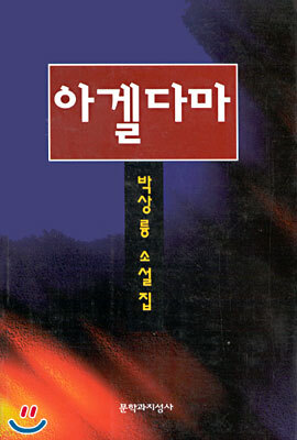 아겔다마