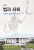 법과 사회