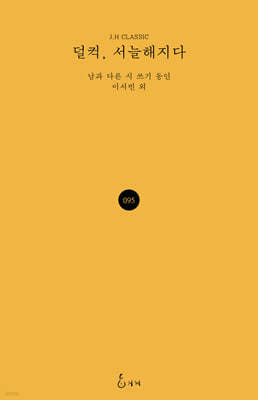덜컥, 서늘해지다