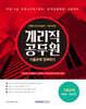 2024 계리직 공무원 기출문제 정복하기