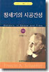 창세기의 시공간성