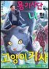 [대여] [조이툰] 용기사단에서 나만 고양이 기사 06화