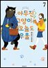 야무진 고양이는 오늘도 우울 07권